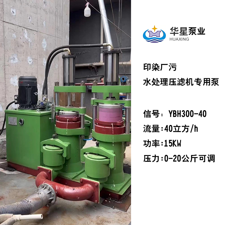 印染厂污水处理压滤机进料专用泵