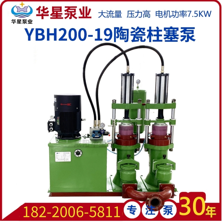 华星泵业YBH200—19污泥压滤机专用柱塞泵