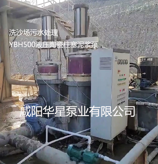 洗沙场污水处理使用YBH500陶瓷柱塞泥浆泵
