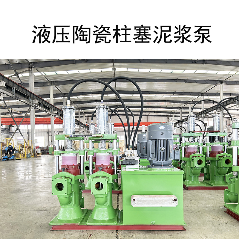 钢铁废水处理使用YB200液压陶瓷柱塞泥浆泵