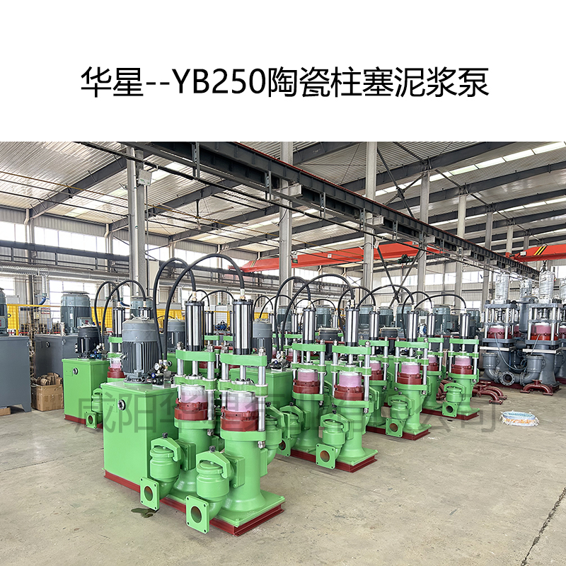 洗煤厂使用华星YBH250-30节能陶瓷柱塞泵现场视频