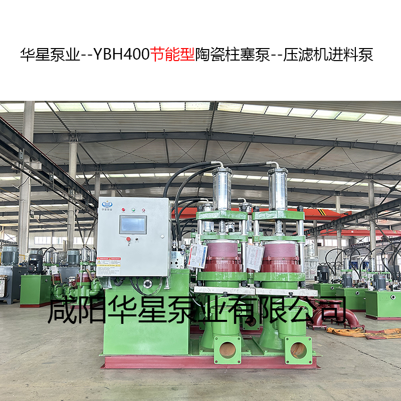 YBH400节能型陶瓷柱塞泵--压滤机进料泵-05