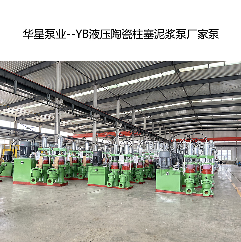 YB陶瓷柱塞泵的使用寿命受哪些因素影响？