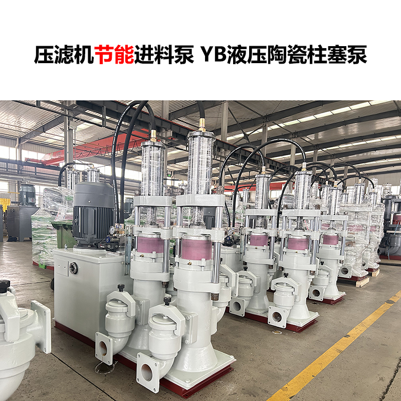 压滤机进料泵YB液压陶瓷柱塞泵-18