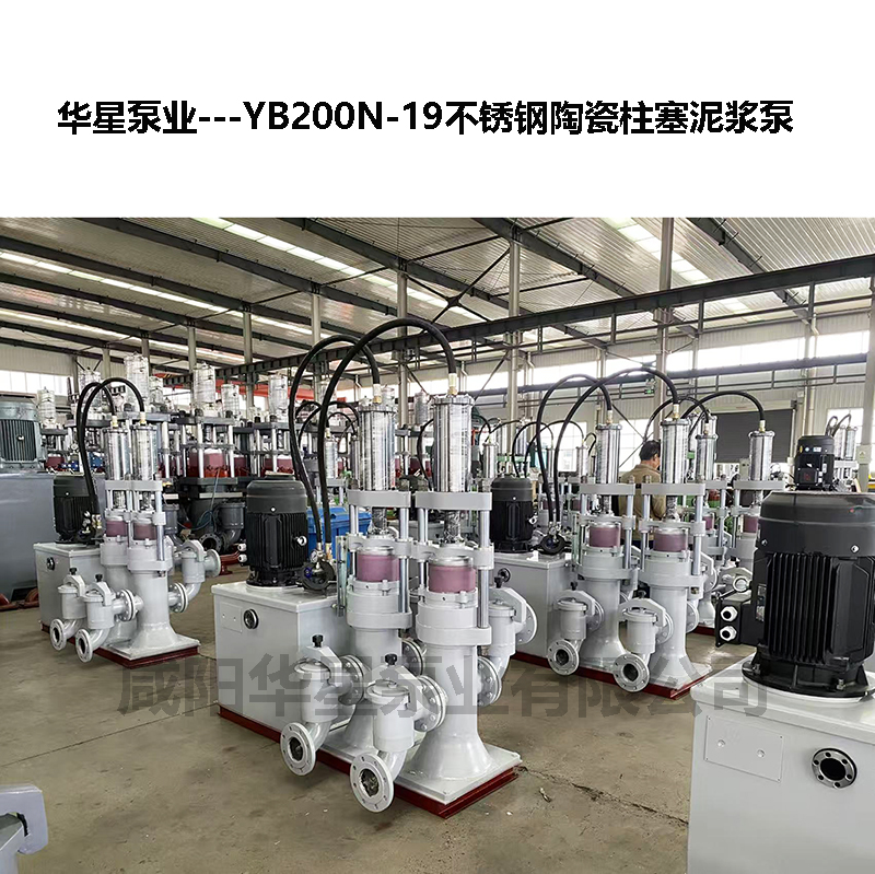 YB200N-19不锈钢陶瓷柱塞泥浆泵-17
