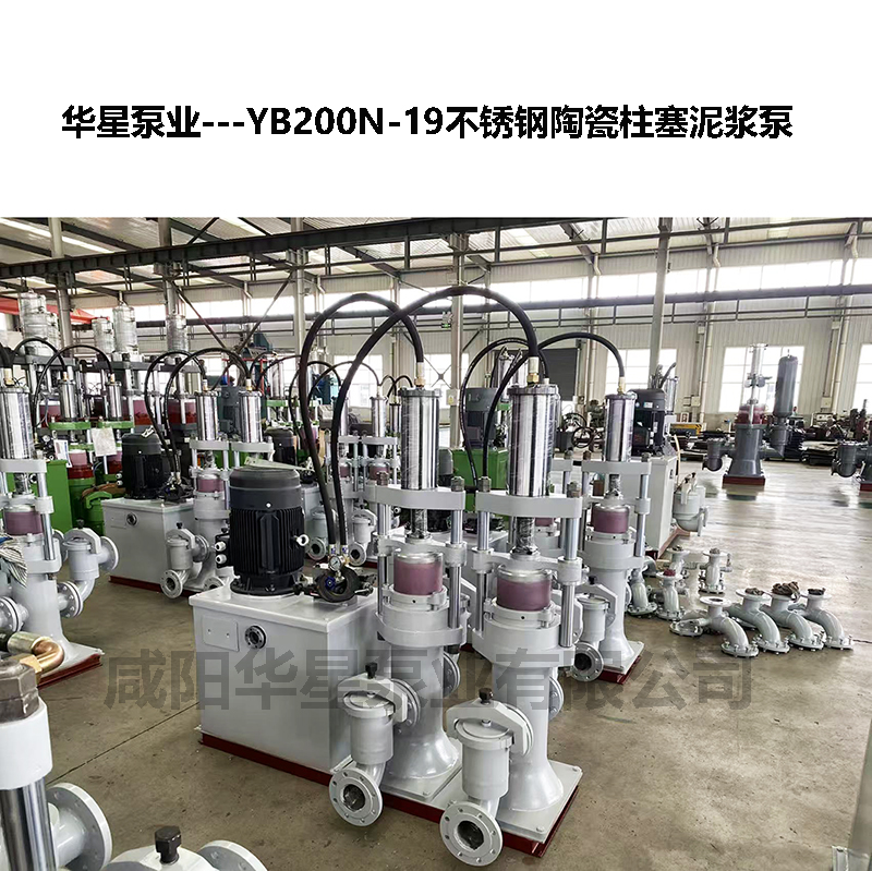 YB200N-19不锈钢陶瓷柱塞泥浆泵-13