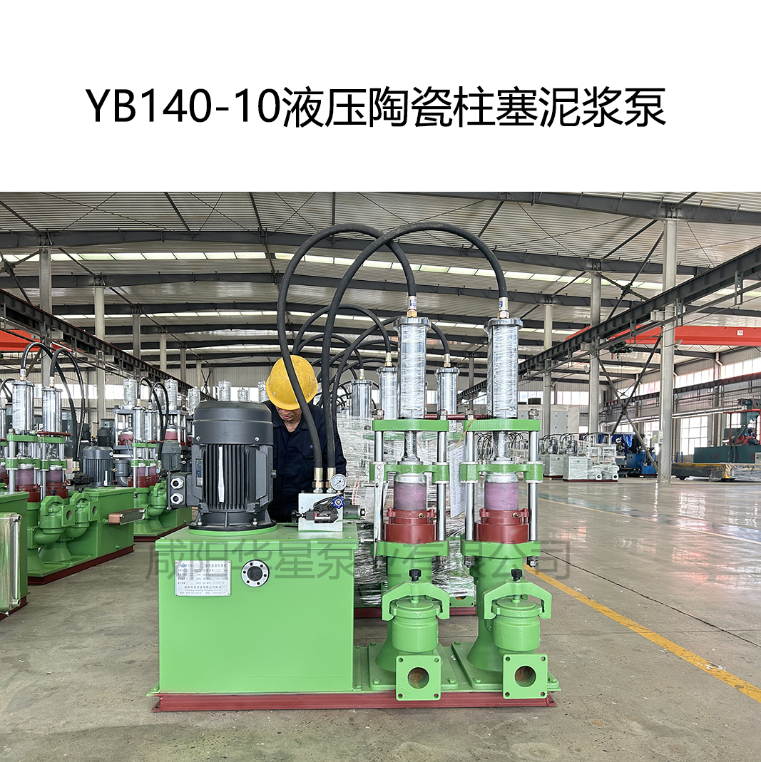 YBH140柱塞泥浆泵