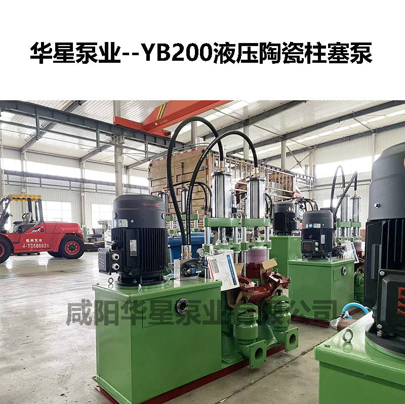 YB200液压陶瓷柱塞泵-04