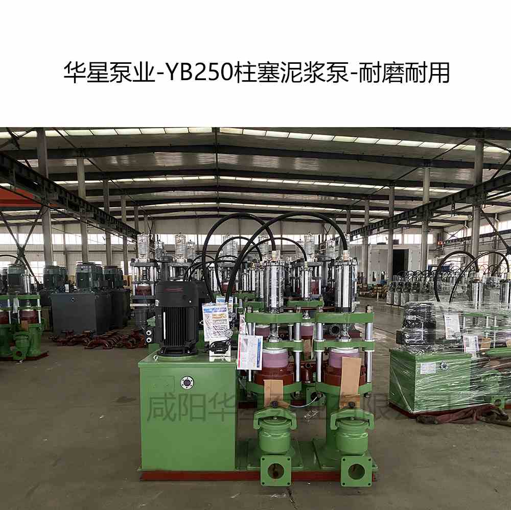 华星泵业-YB250柱塞泥浆泵