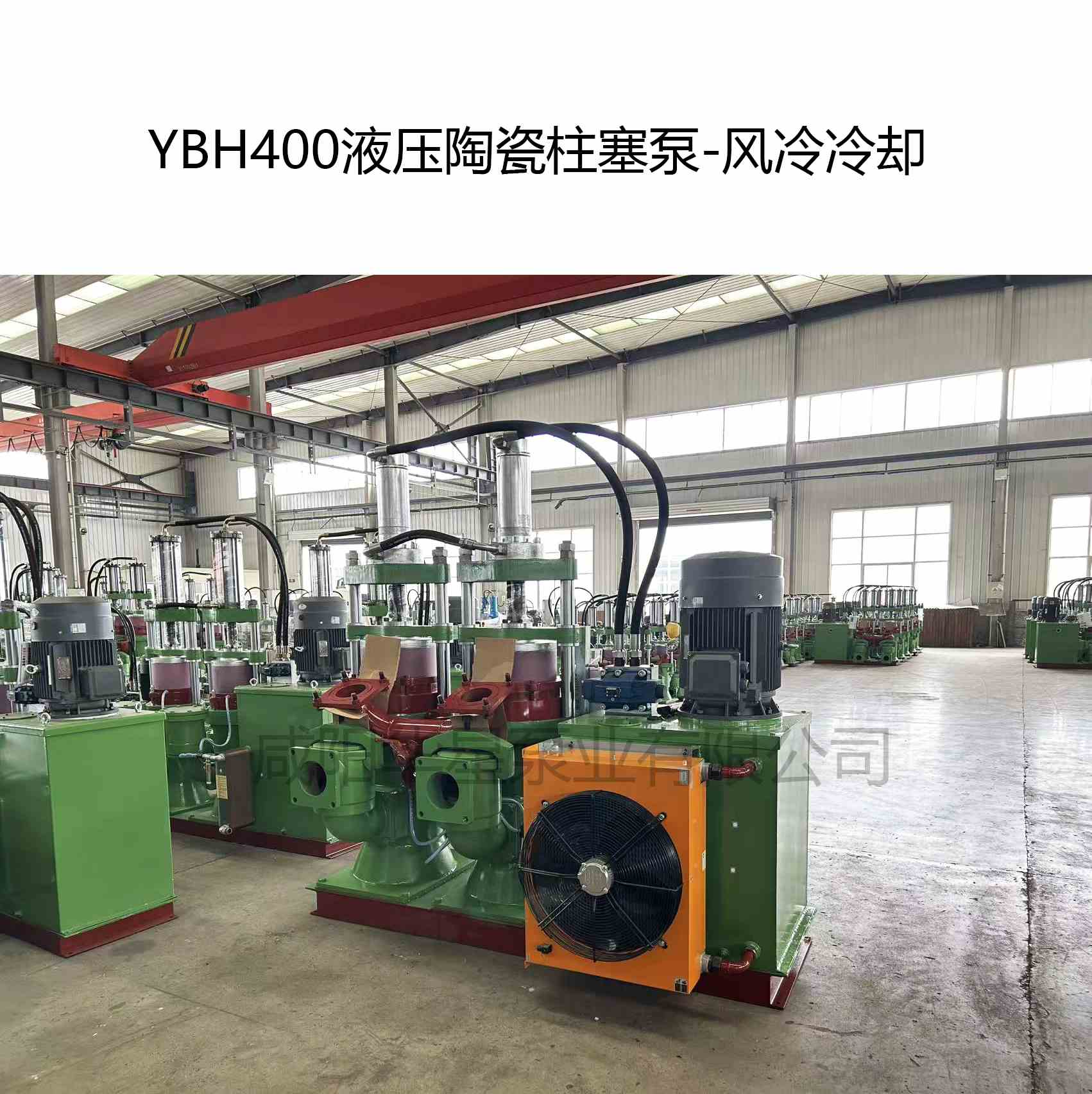 YBH400液压陶瓷柱塞泵-风冷冷却