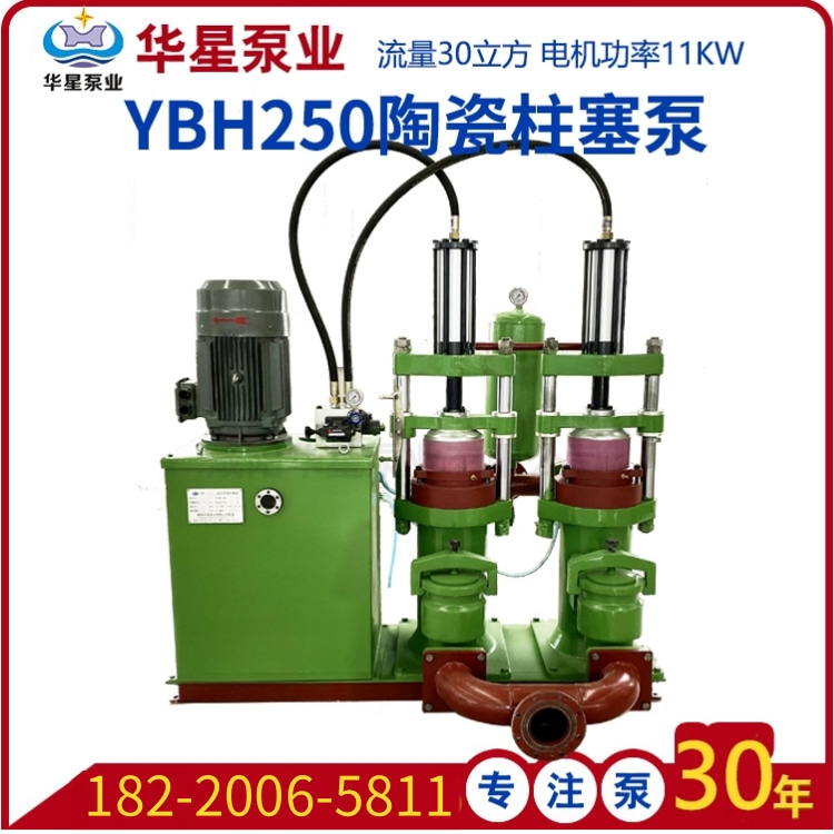 YB250液压陶瓷柱塞泥浆泵