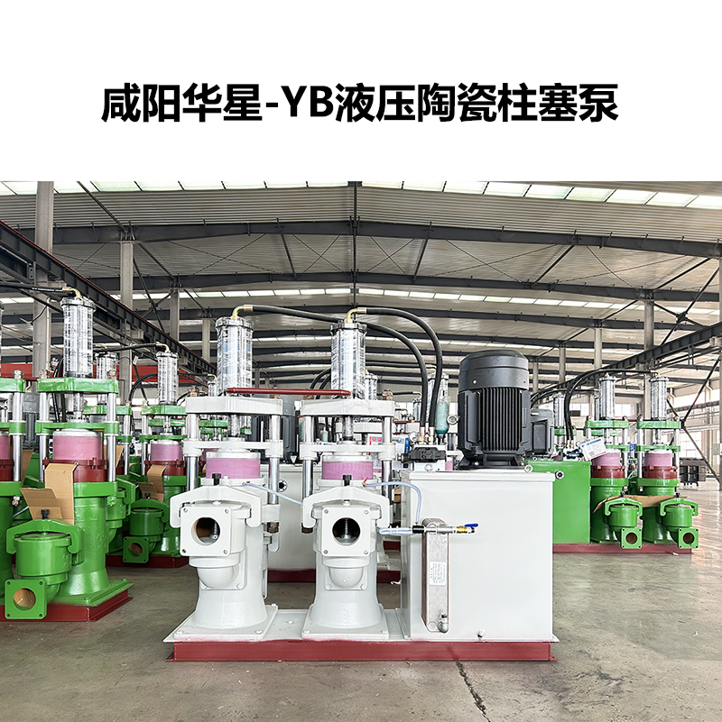 yb液压陶瓷柱塞泵-58
