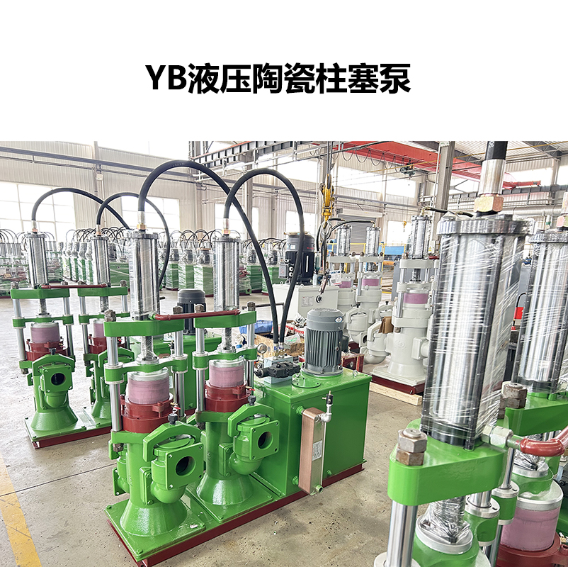 YB液压陶瓷柱塞泵-11