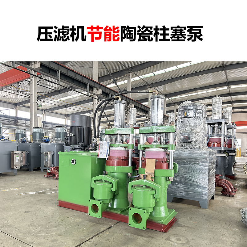 压滤机节能陶瓷柱塞泵-43