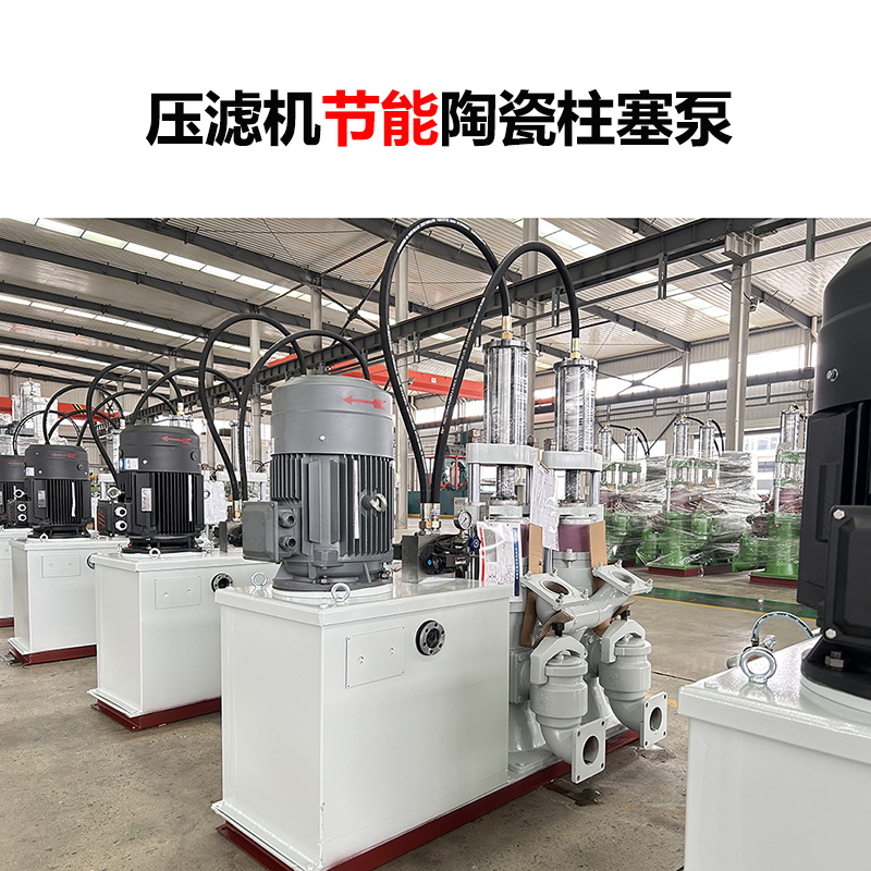 压滤机节能陶瓷柱塞泵-36
