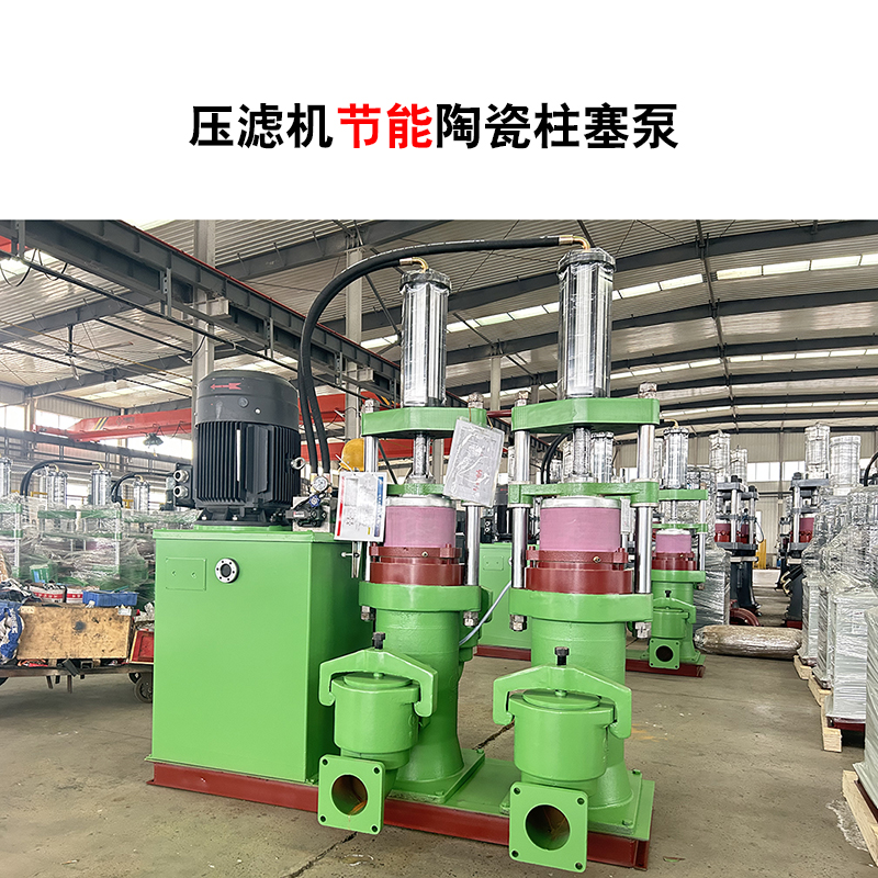 压滤机节能陶瓷柱塞泵-31