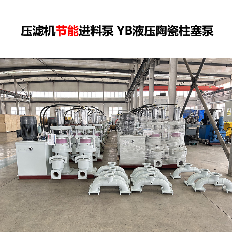 压滤机进料泵 YB液压陶瓷柱塞泵-05