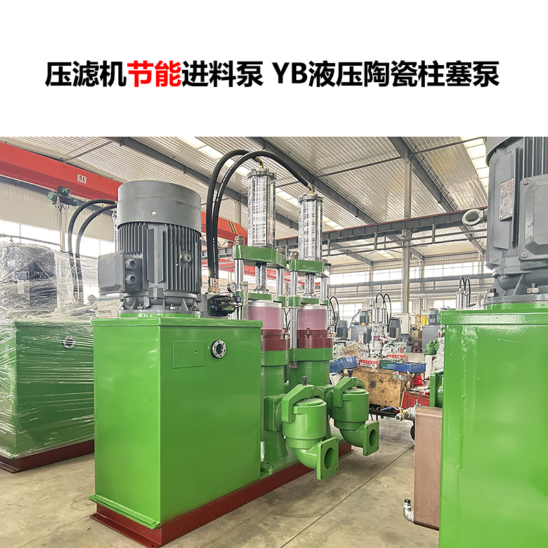 压滤机进料泵 YB液压陶瓷柱塞泵-25