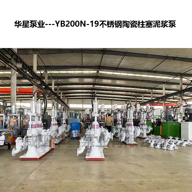 YB200N-19不锈钢陶瓷柱塞泥浆泵-18
