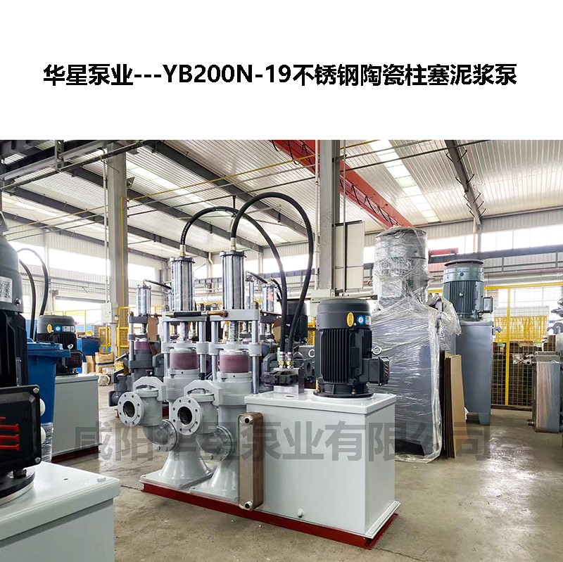 YB200N-19不锈钢陶瓷柱塞泥浆泵-08