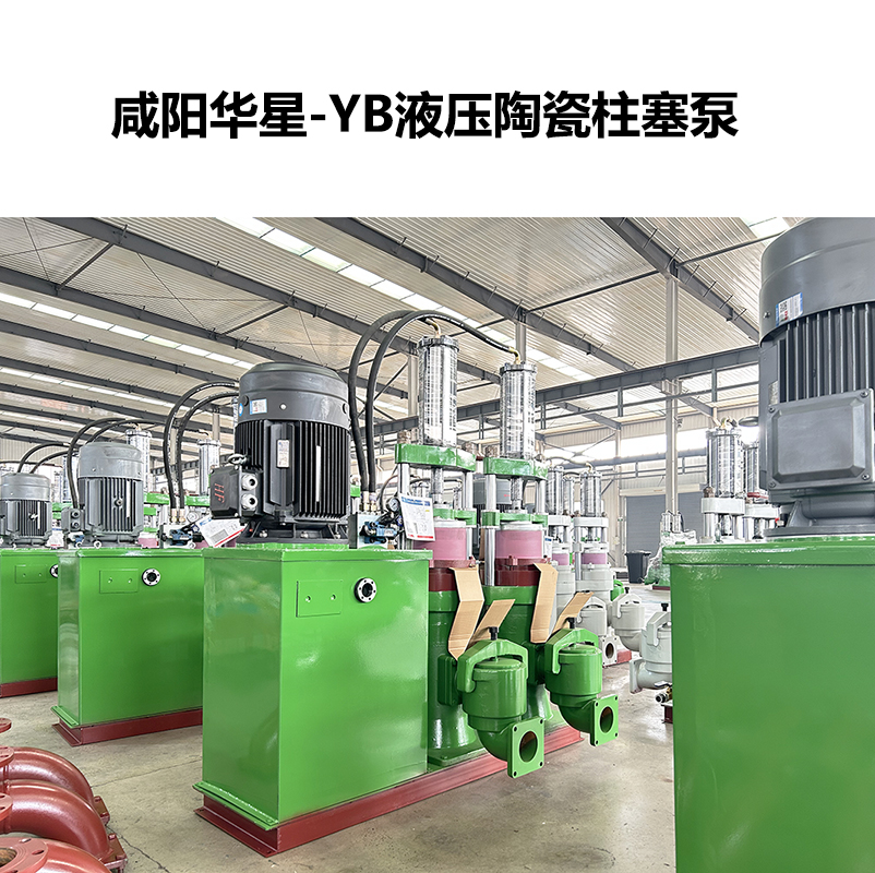 yb液压陶瓷柱塞泵-57