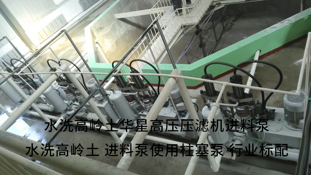 水洗高岭土高压压滤机进料泵3 水洗高岭土高压压滤机进料泵3