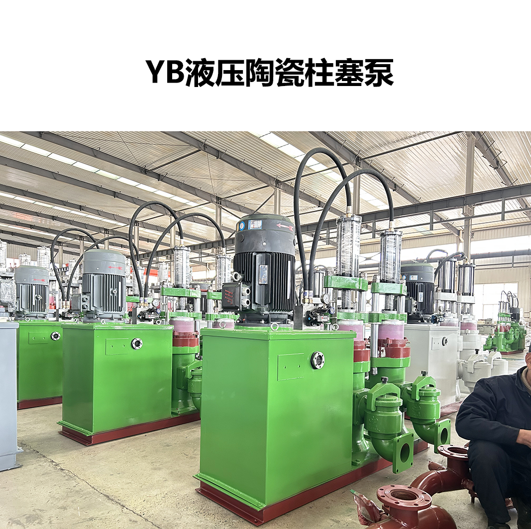 yb液压陶瓷柱塞泵-29 yb液压陶瓷柱塞泵-29