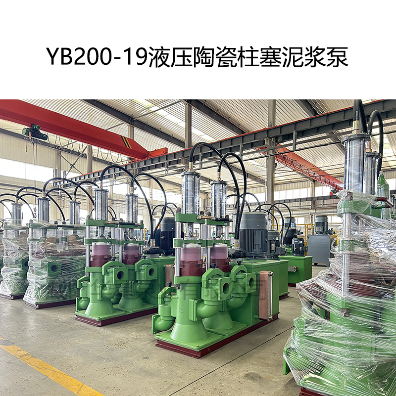 YB200-19液压陶瓷柱塞泥浆泵-02 YB200-19液压陶瓷柱塞泥浆泵-02