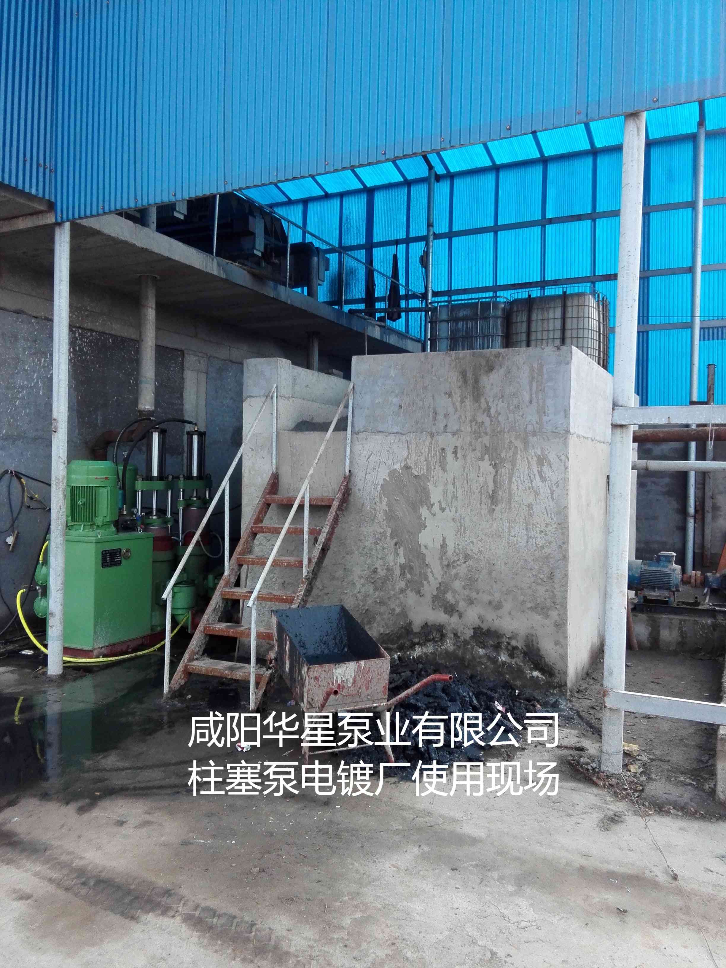 咸阳华星泵业有限公司柱塞泵电镀厂使用现场