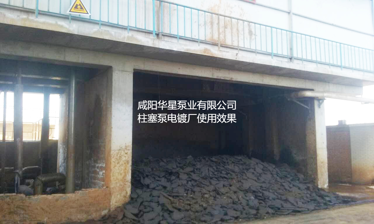 咸阳华星泵业有限公司柱塞泵电镀厂使用现场-02