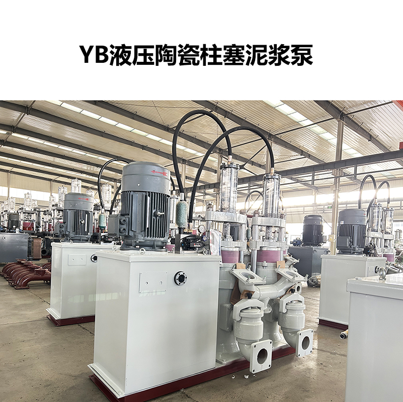 YB液压陶瓷柱塞泥浆泵-61