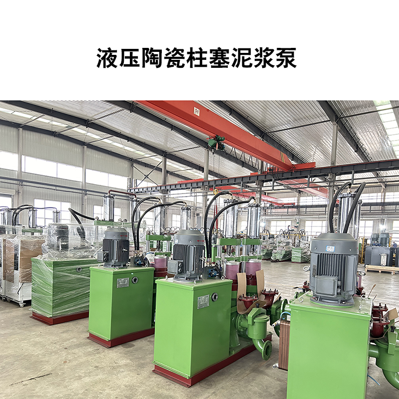 液压陶瓷柱塞泥浆泵-02