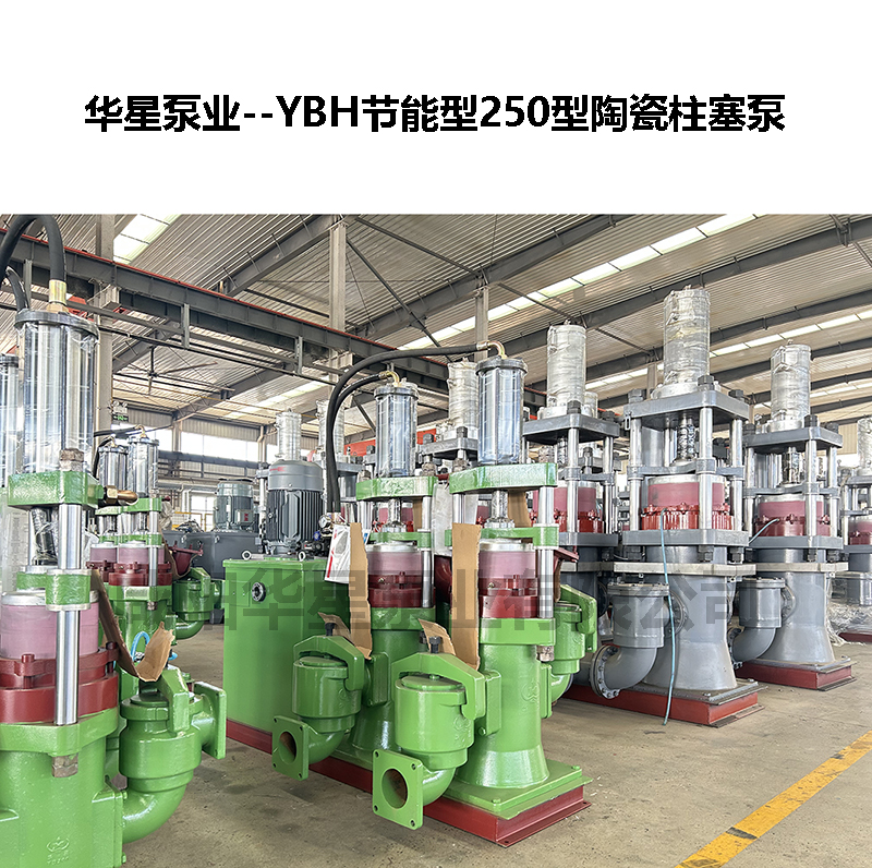 YB250节能型陶瓷柱塞泵-07